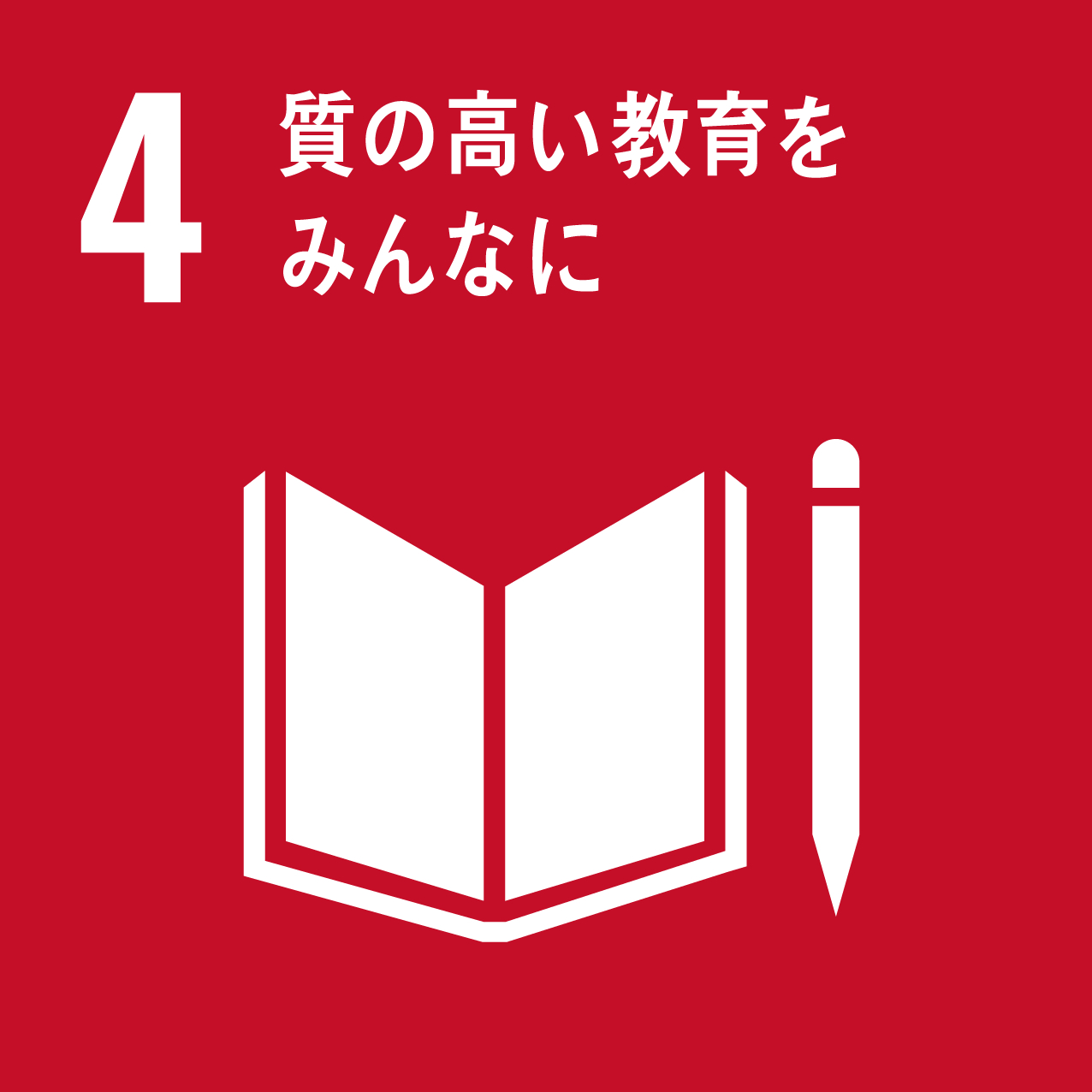 質の高い技術をみんなに